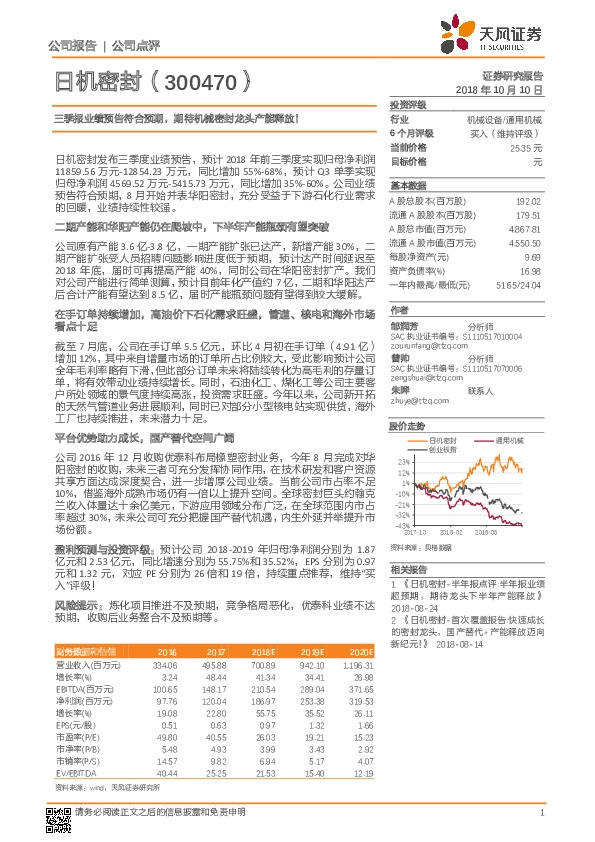 三季报业绩预告符合预期，期待机械密封龙头产能释放！