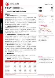 工业杀菌剂领域的一颗明珠