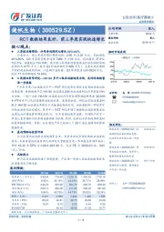 RCT数据结果良好，前三季度实现快速增长