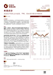 剥离资产聚焦主业发展，甲醇、原油涨价驱动业绩增长