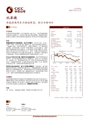 新能源乘用车月销创新高；助力业绩回升
