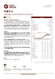 预期2019年继续保持营收和利润高成长