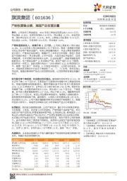 产能恢复稳业绩，高端产品有望放量