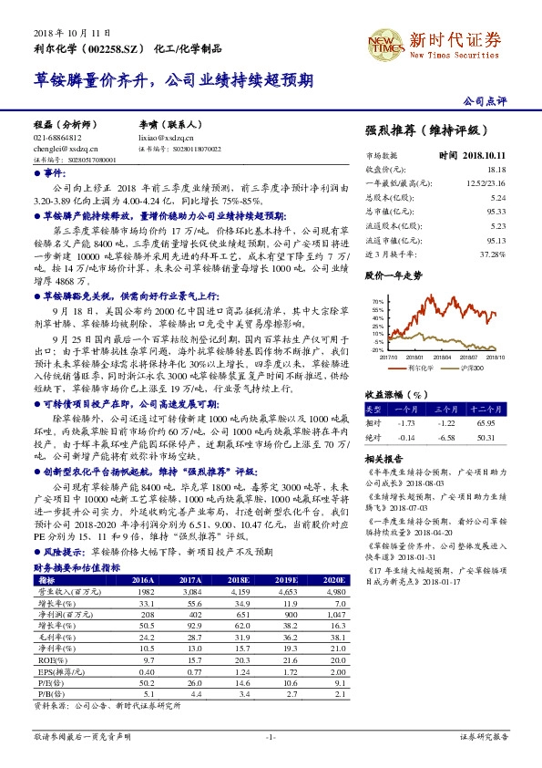 草铵膦量价齐升，公司业绩持续超预期