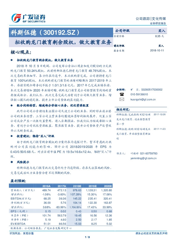 拟收购龙门教育剩余股权，做大教育业务