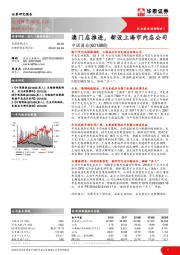 澳门店推进，新设上海市内店公司