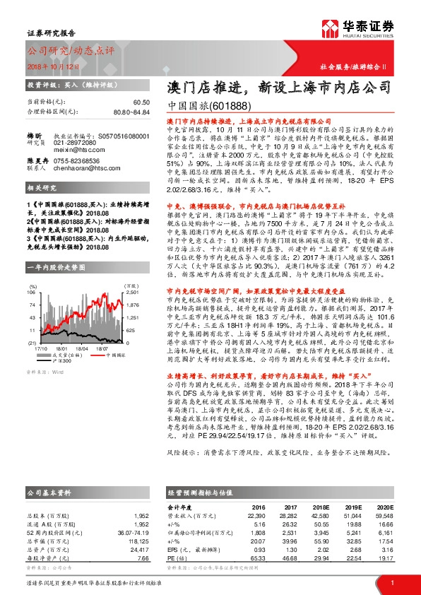 澳门店推进，新设上海市内店公司