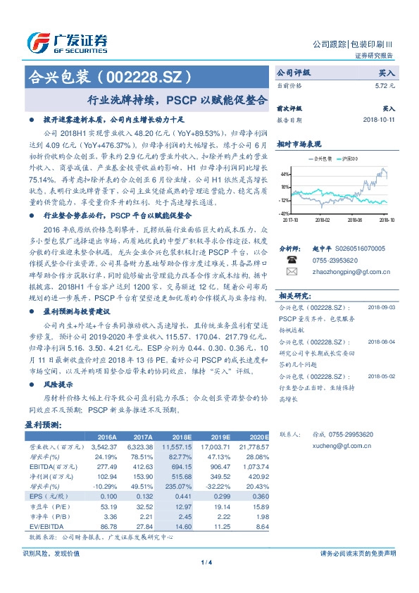 行业洗牌持续，PSCP以赋能促整合