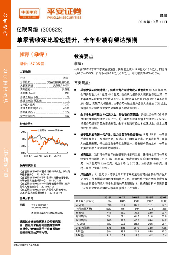 单季营收环比增速提升，全年业绩有望达预期