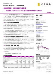 2018年三季度业绩预告修正公告点评：业绩超预期，增效控费效果显著