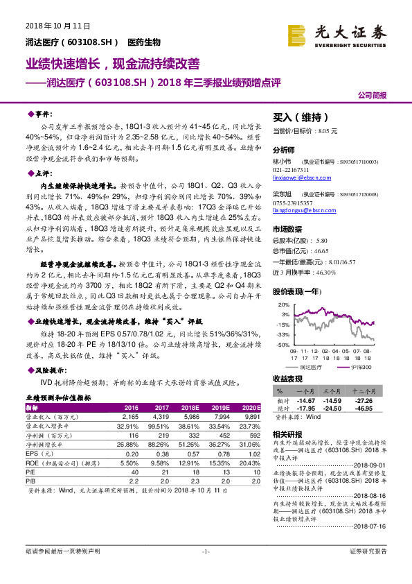 2018年三季报业绩预增点评：业绩快速增长，现金流持续改善