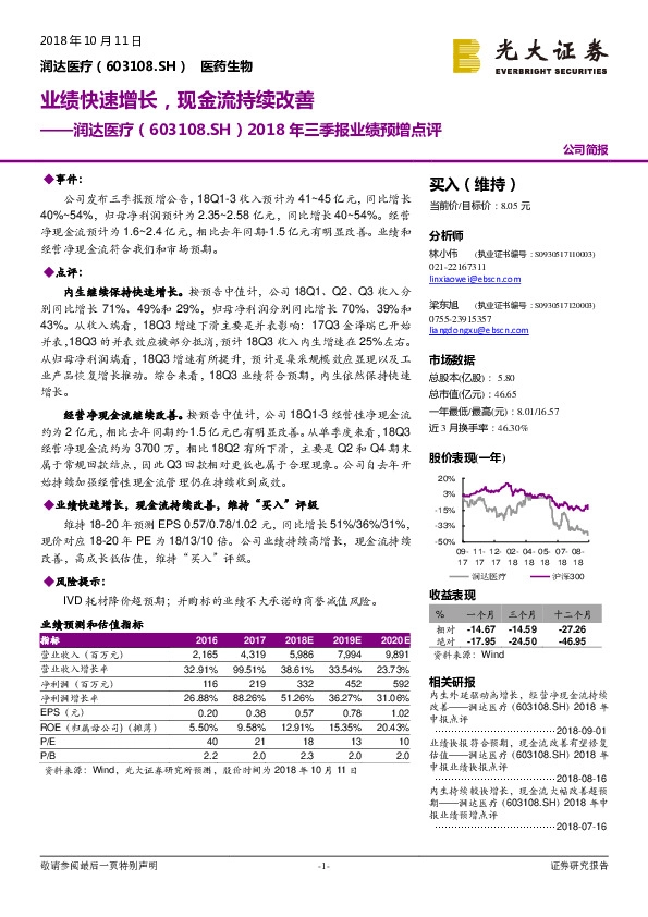 2018年三季报业绩预增点评：业绩快速增长，现金流持续改善