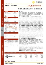 同期高基数致增速下滑，看好HS放量