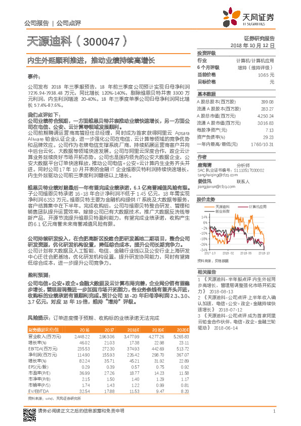 内生外延顺利推进，推动业绩持续高增长