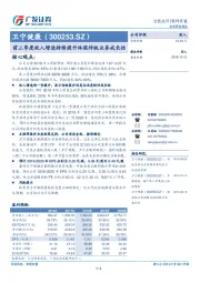 前三季度收入增速持续提升体现传统业务成长性