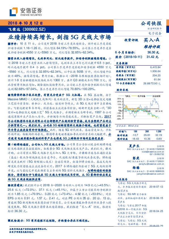 业绩持续高增长，剑指5G天线大市场
