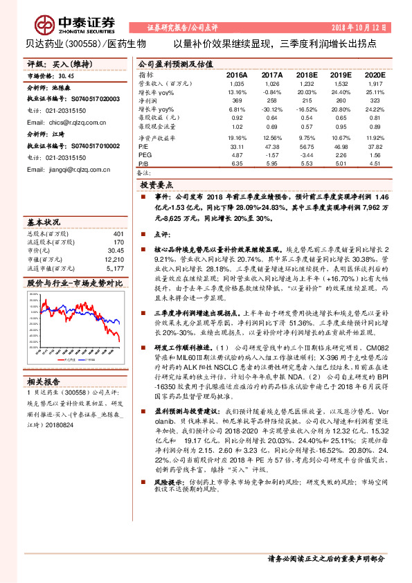 以量补价效果继续显现，三季度利润增长出拐点