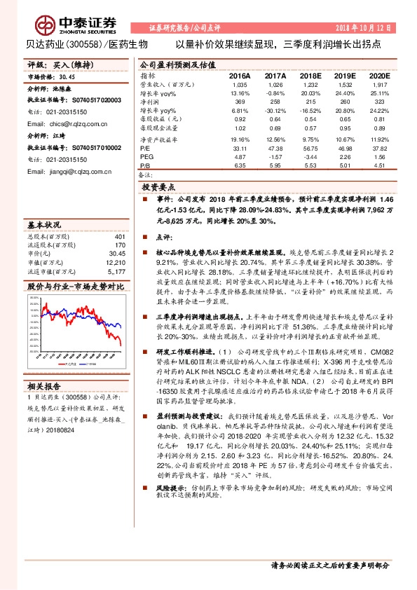 以量补价效果继续显现，三季度利润增长出拐点