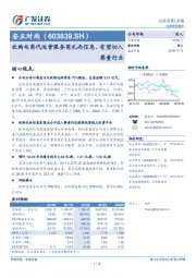 收购电商代运营服务商礼尚信息，有望切入婴童行业