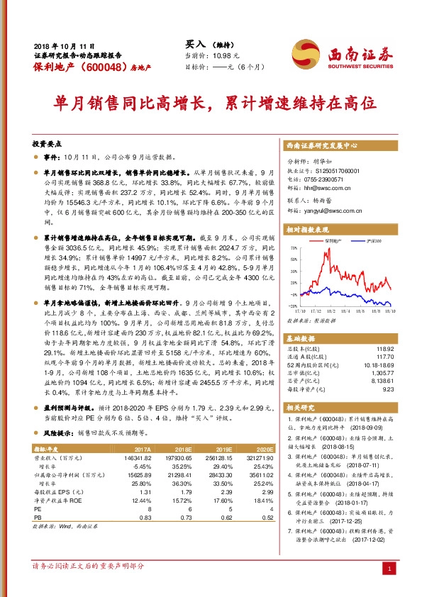 单月销售同比高增长，累计增速维持在高位