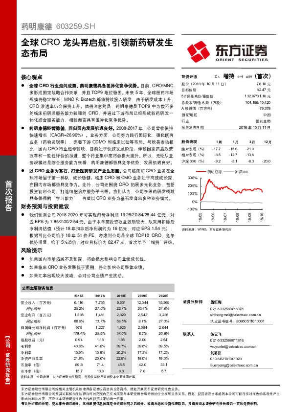 全球CRO龙头再启航，引领新药研发生态布局