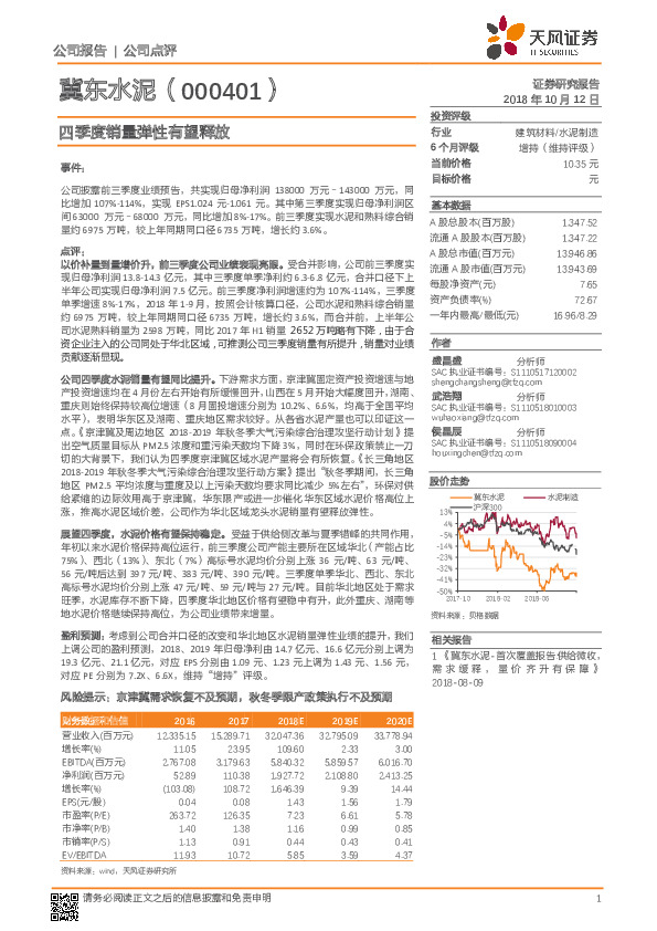 四季度销量弹性有望释放