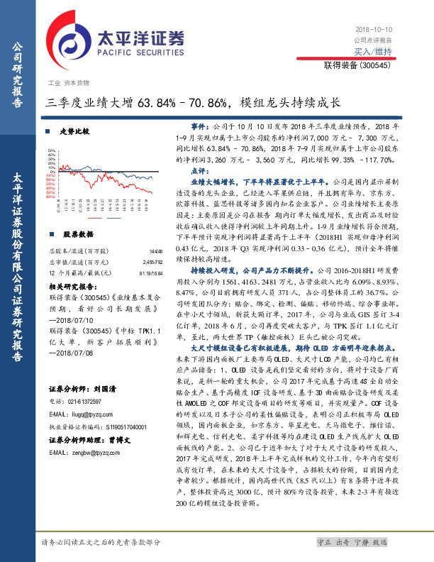 三季度业绩大增63.84%–70.86%，模组龙头持续成长
