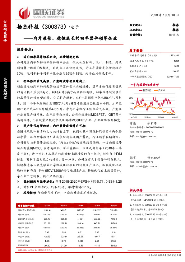内外兼修、稳健成长的功率器件领军企业