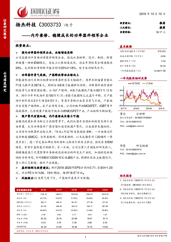 内外兼修、稳健成长的功率器件领军企业