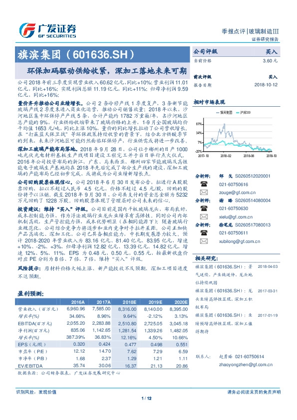 环保加码驱动供给收紧，深加工落地未来可期
