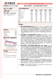 新获专利解读：加快高精度地图产品落地
