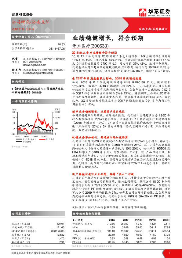 业绩稳健增长，符合预期