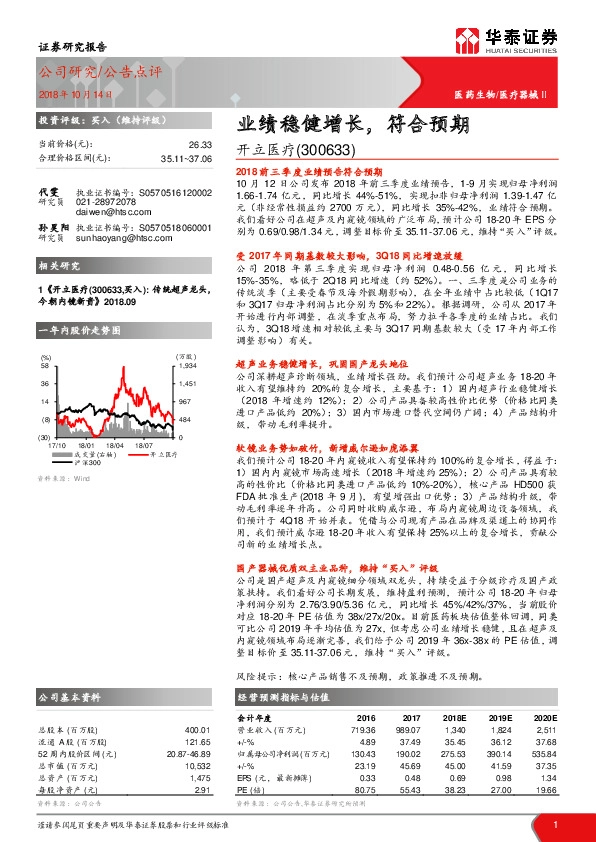 业绩稳健增长，符合预期