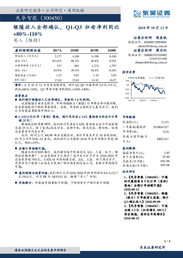 银隆收入全部确认，Q1-Q3归母净利同比+80%-110%