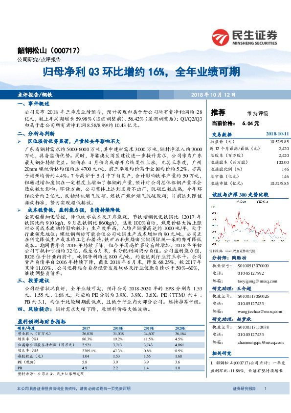 归母净利Q3环比增约16%，全年业绩可期