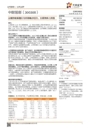 业绩持续高增长毛利率稳步回升,长期竞争力突显
