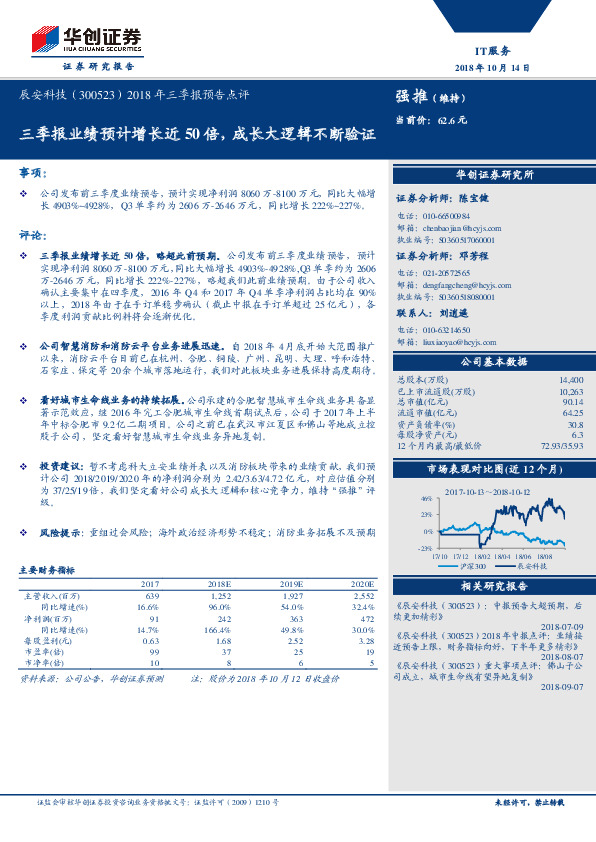 2018年三季报预告点评：三季报业绩预计增长近50倍，成长大逻辑不断验证