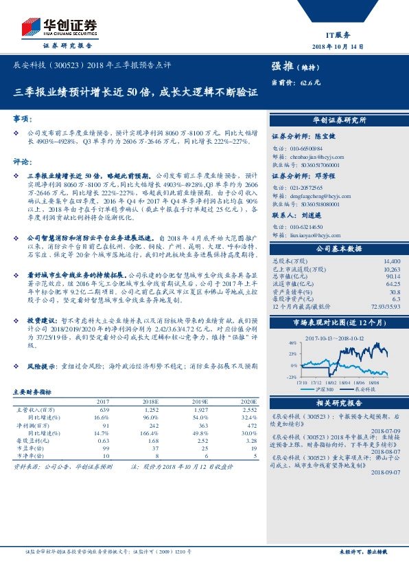 2018年三季报预告点评：三季报业绩预计增长近50倍，成长大逻辑不断验证