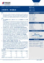2018年3季度业绩预告点评：业绩强劲，销售靓丽