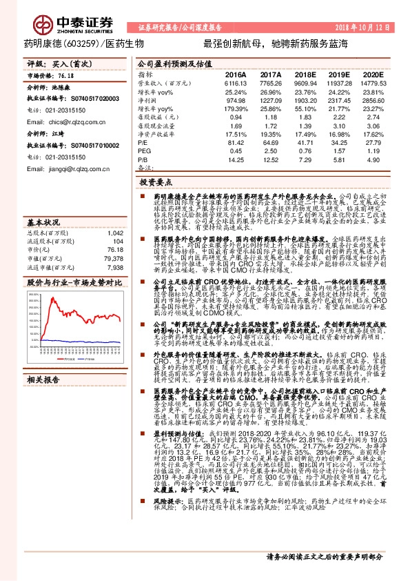 最强创新航母，驰骋新药服务蓝海