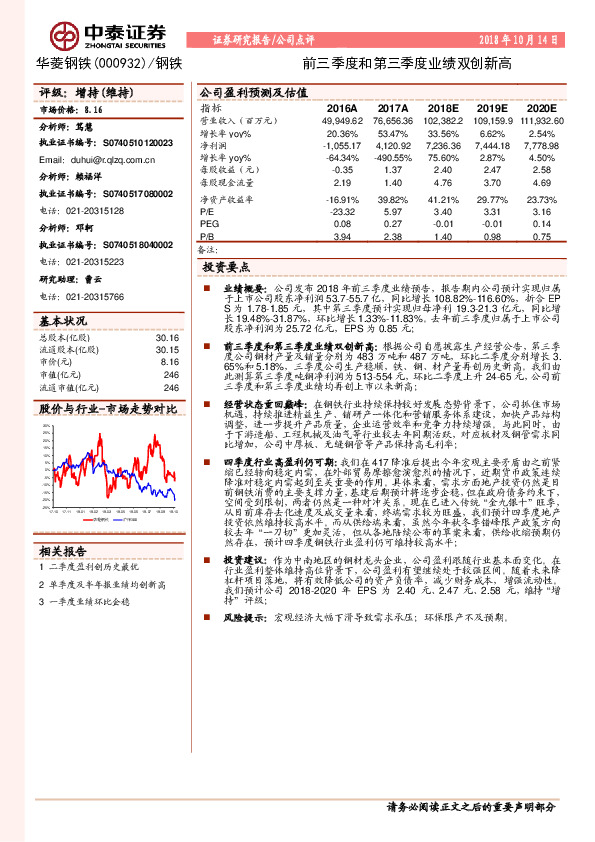 前三季度和第三季度业绩双创新高