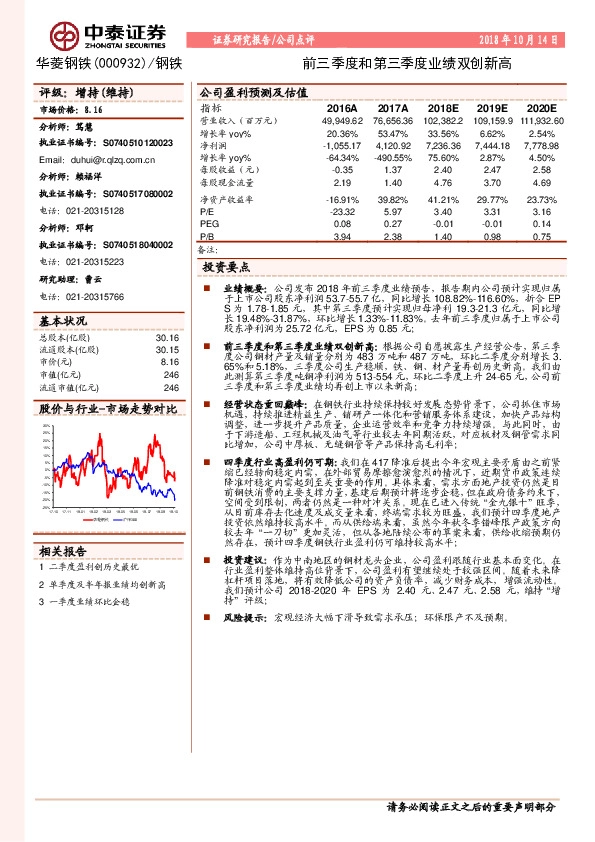 前三季度和第三季度业绩双创新高