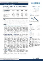 大幅上修三季度业绩，安全运营加速落地