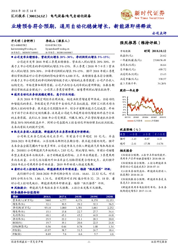 业绩预告符合预期，通用自动化稳健增长，新能源即将释放