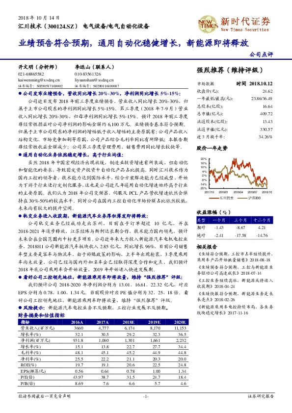 业绩预告符合预期，通用自动化稳健增长，新能源即将释放
