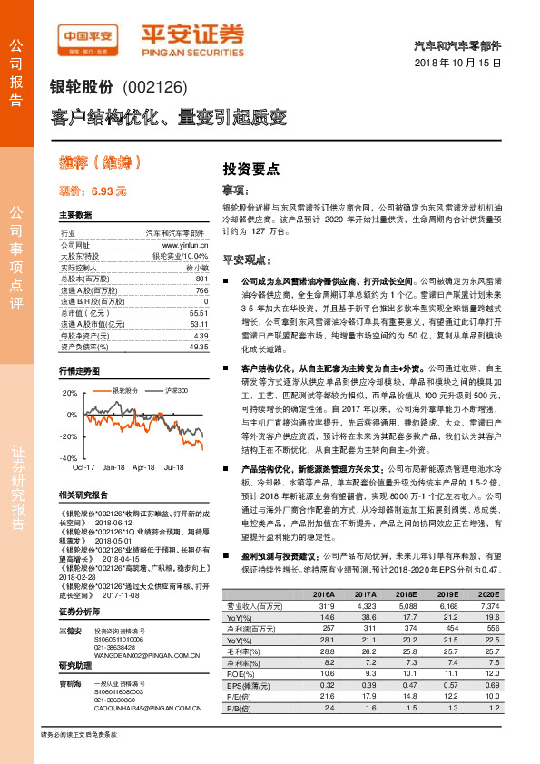 客户结构优化、量变引起质变
