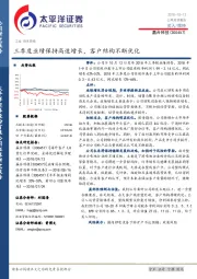 三季度业绩保持高速增长，客户结构不断优化