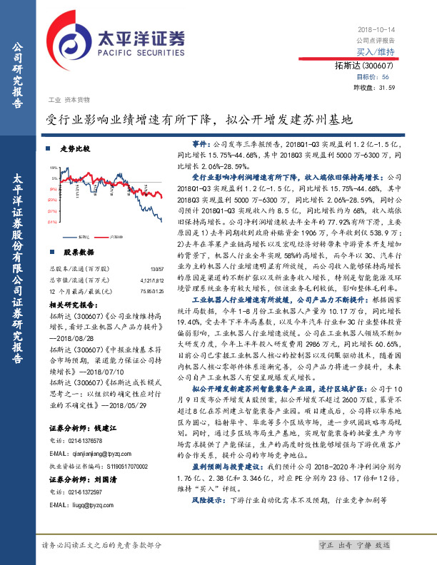 受行业影响业绩增速有所下降，拟公开增发建苏州基地