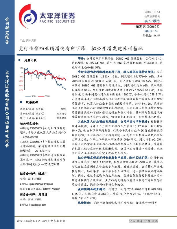 受行业影响业绩增速有所下降，拟公开增发建苏州基地