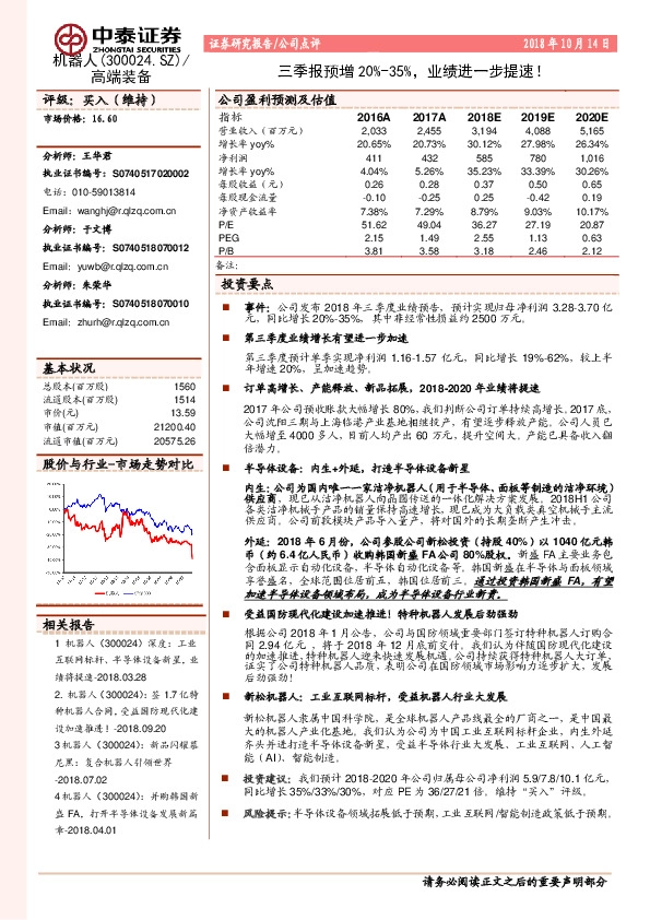 三季报预增20%-35%，业绩进一步提速！
